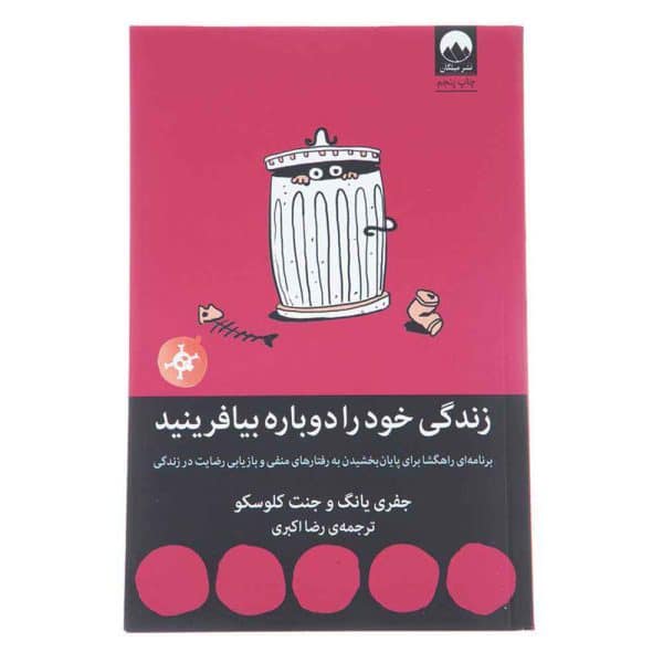 کتاب زندگی بیافرینید - تصویر 1