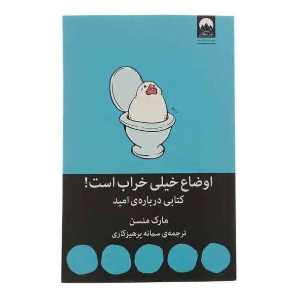کتاب اوضاع خراب است - تصویر 1