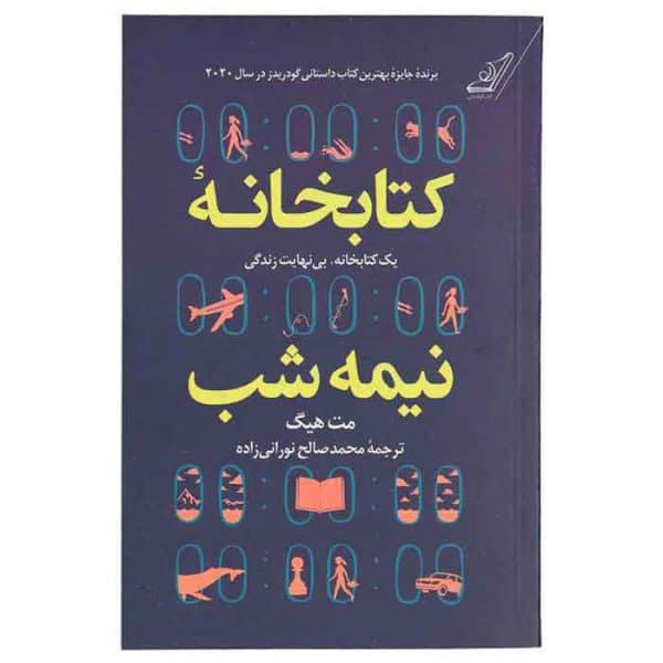 کتاب کتابخانه نیمه شب - تصویر 1