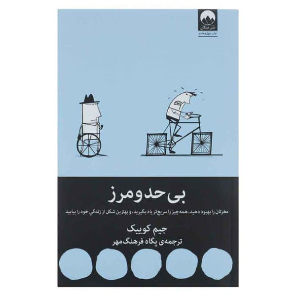 کتاب بی حد و مرز - تصویر 1