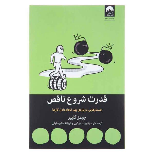کتاب قدرت شروع ناقص - تصویر 1